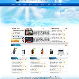 昆明批發(fā)對(duì)講機(jī)_昆明鑫星科技有限公司_云南對(duì)講機(jī)銷售網(wǎng)站制作案例